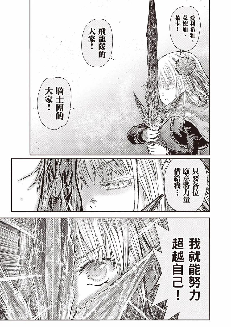 🍜异世界叔叔 第13卷 第22页