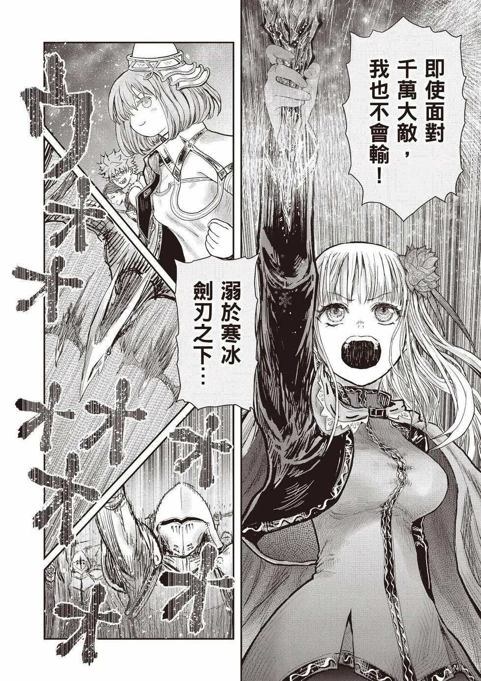 🍜异世界叔叔 第13卷 第23页