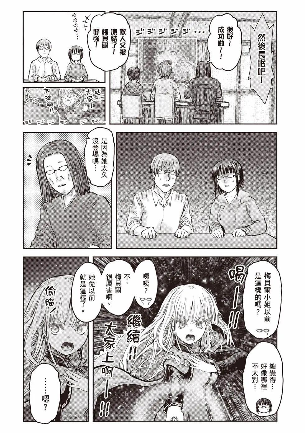 🍜异世界叔叔 第13卷 第24页