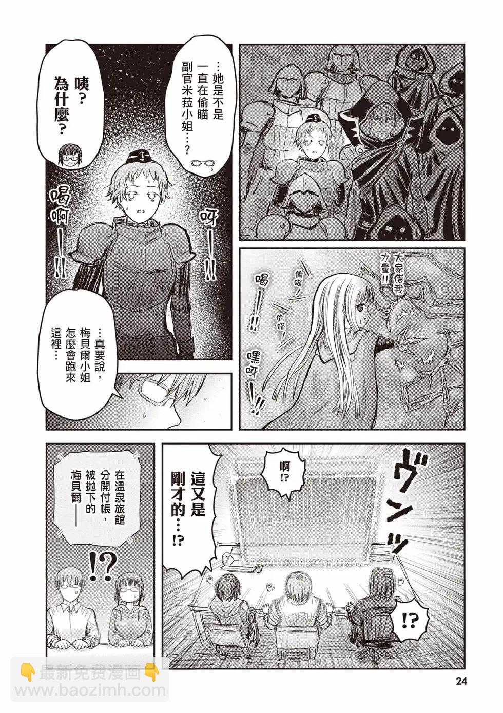 🍜异世界叔叔 第13卷 第25页