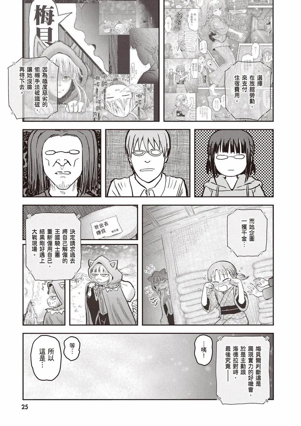 🍜异世界叔叔 第13卷 第26页
