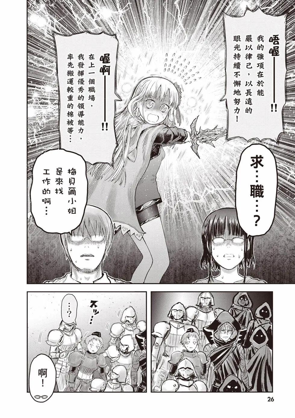 🍜异世界叔叔 第13卷 第27页