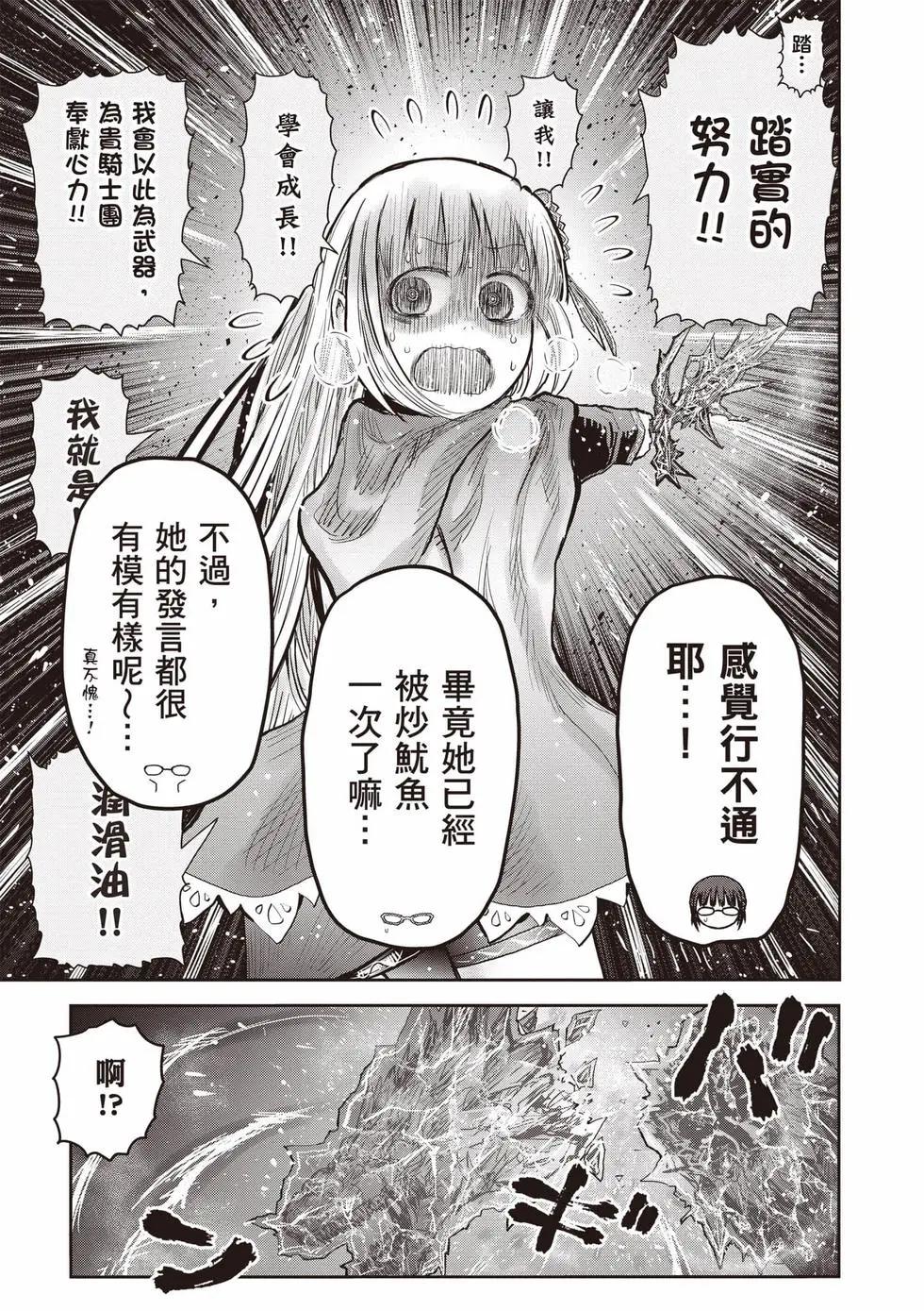 🍜异世界叔叔 第13卷 第28页