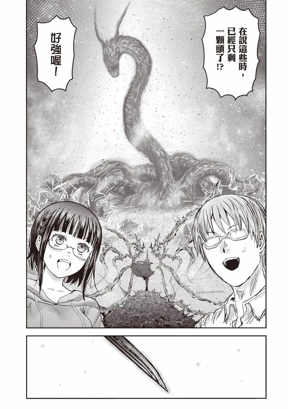 🍜异世界叔叔 第13卷 第29页