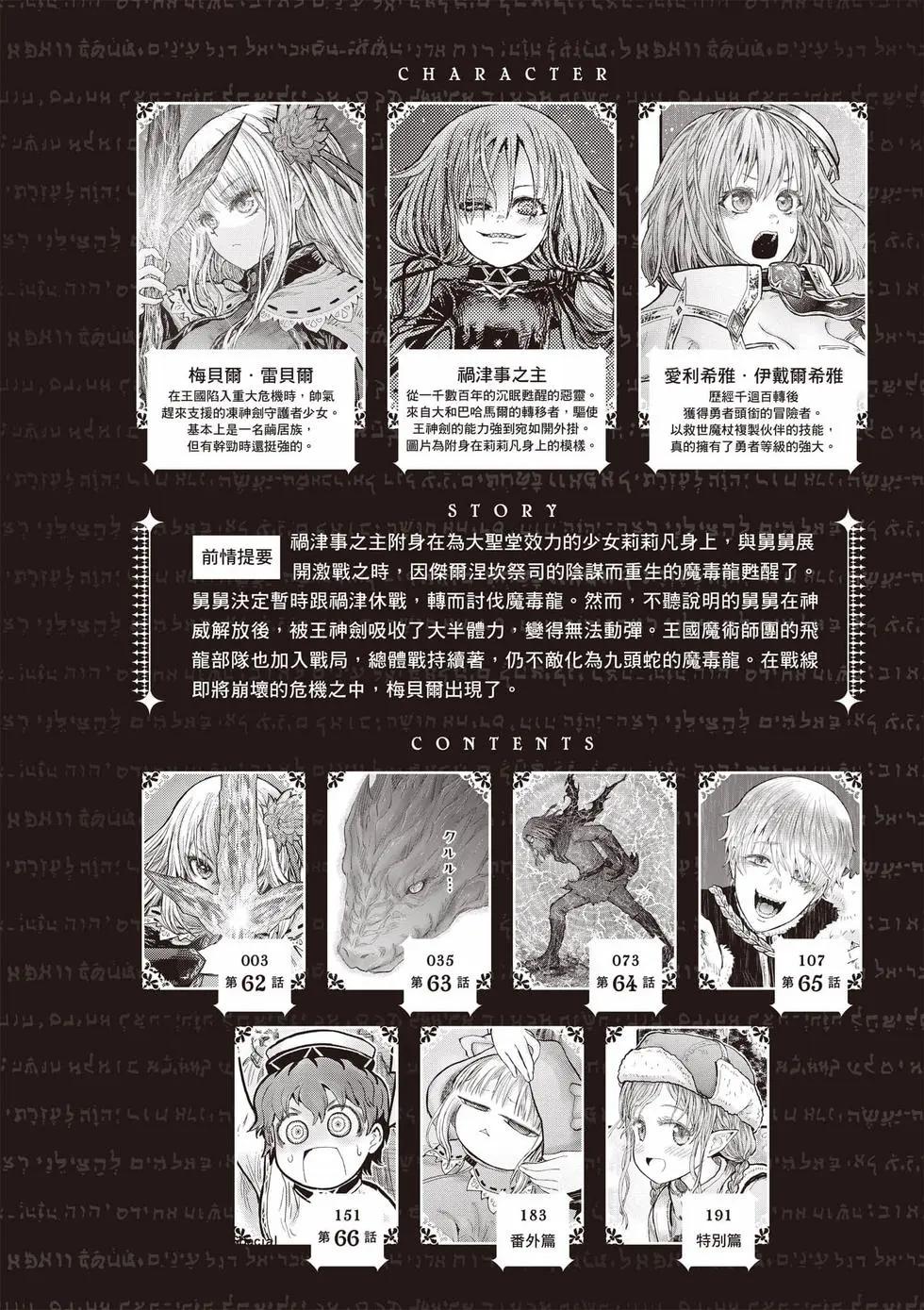 🍜异世界叔叔 第13卷 第3页