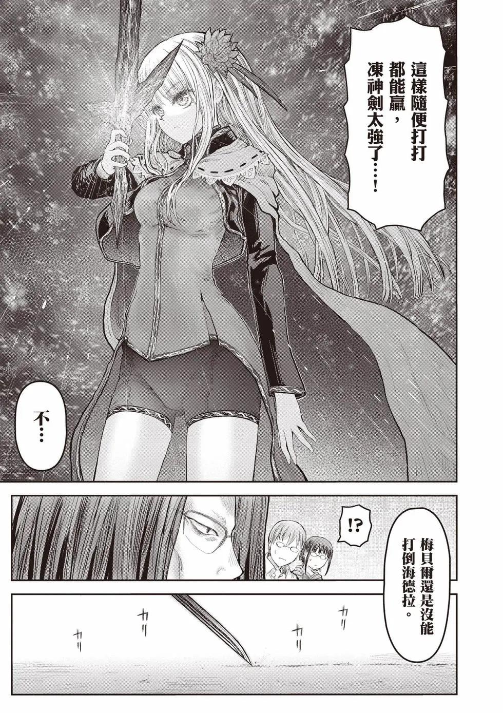 🍜异世界叔叔 第13卷 第30页