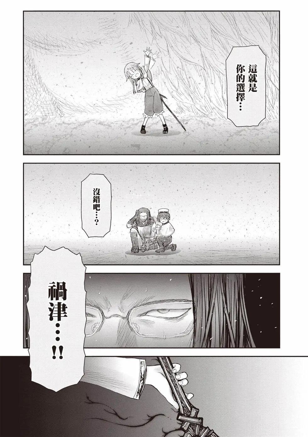 🍜异世界叔叔 第13卷 第32页