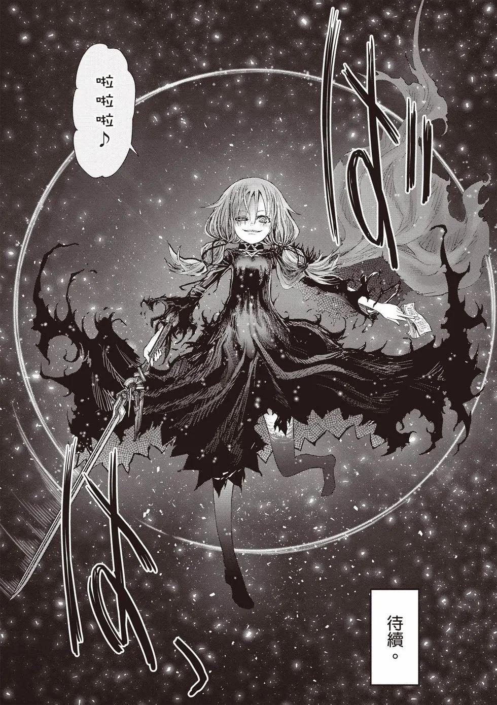 🍜异世界叔叔 第13卷 第33页
