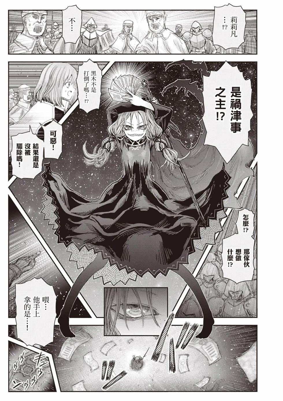 🍜异世界叔叔 第13卷 第36页