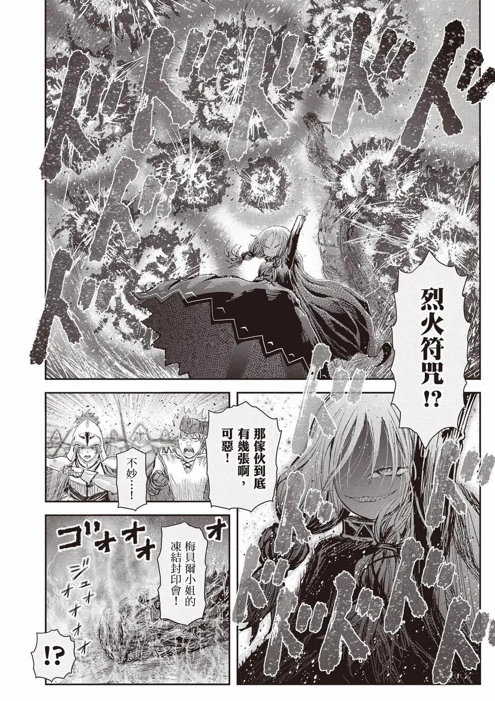 🍜异世界叔叔 第13卷 第37页