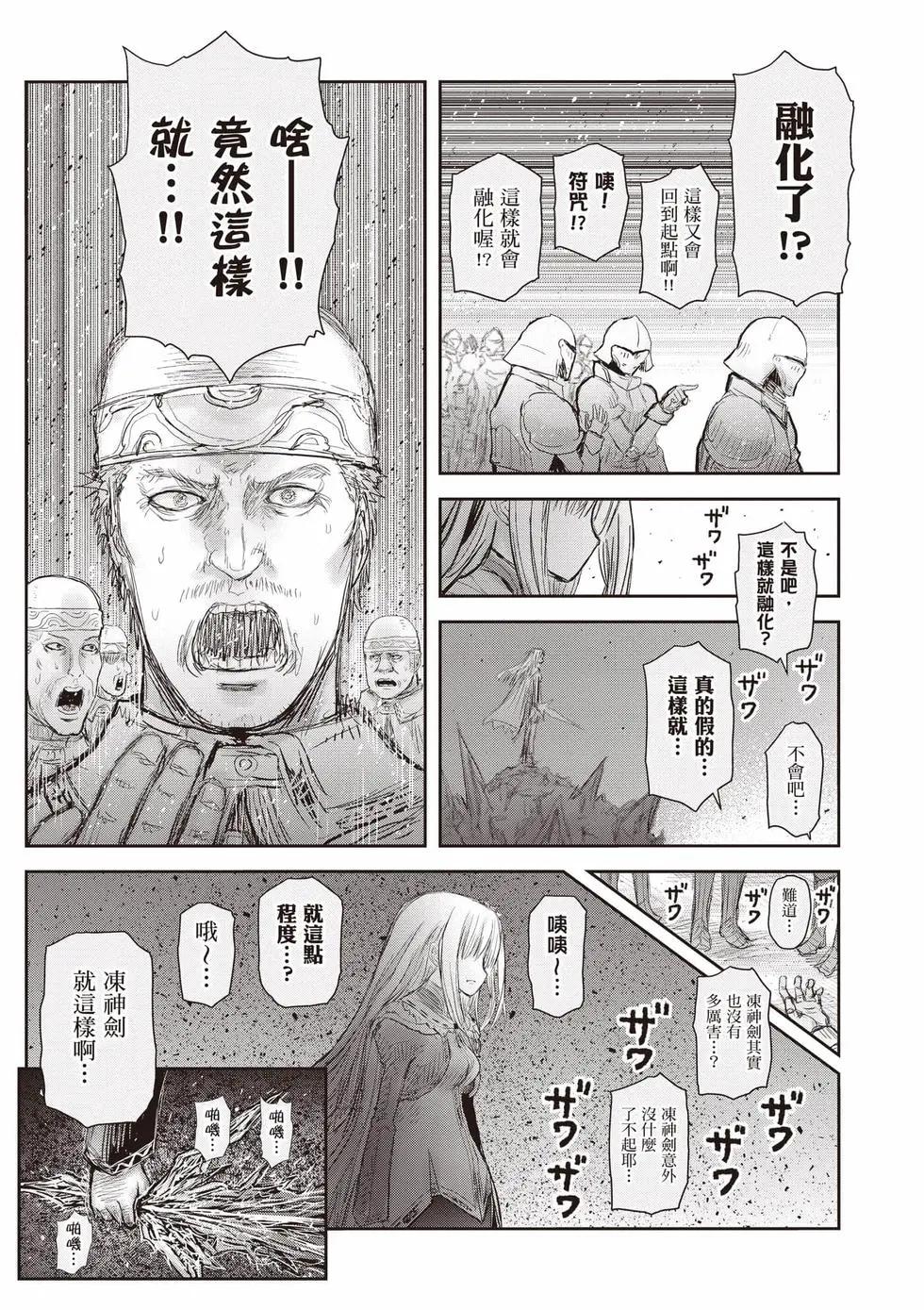 🍜异世界叔叔 第13卷 第38页
