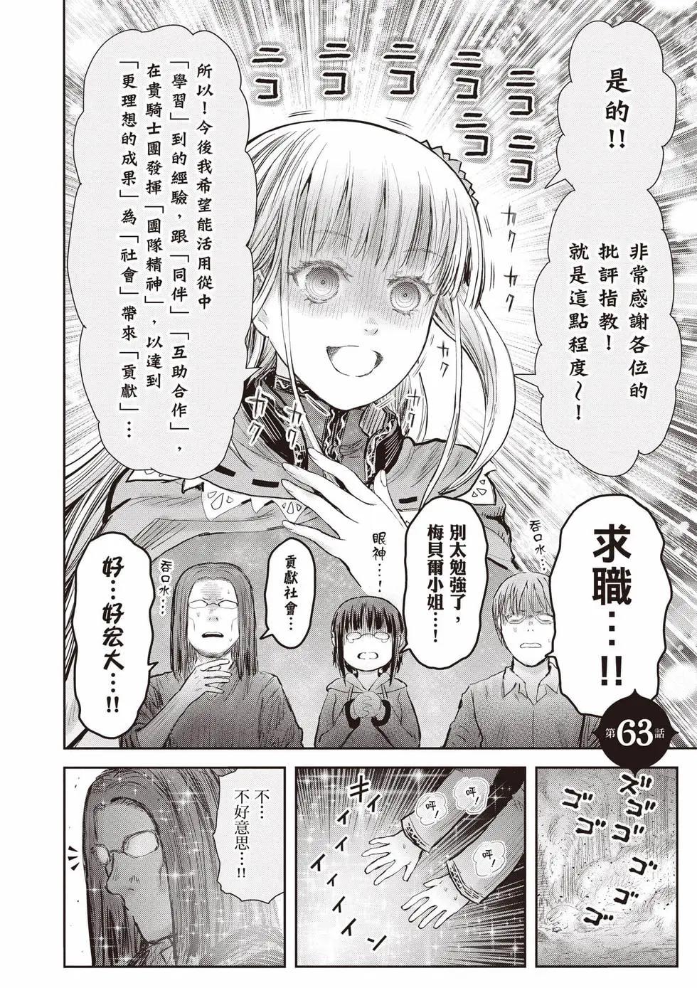 🍜异世界叔叔 第13卷 第39页