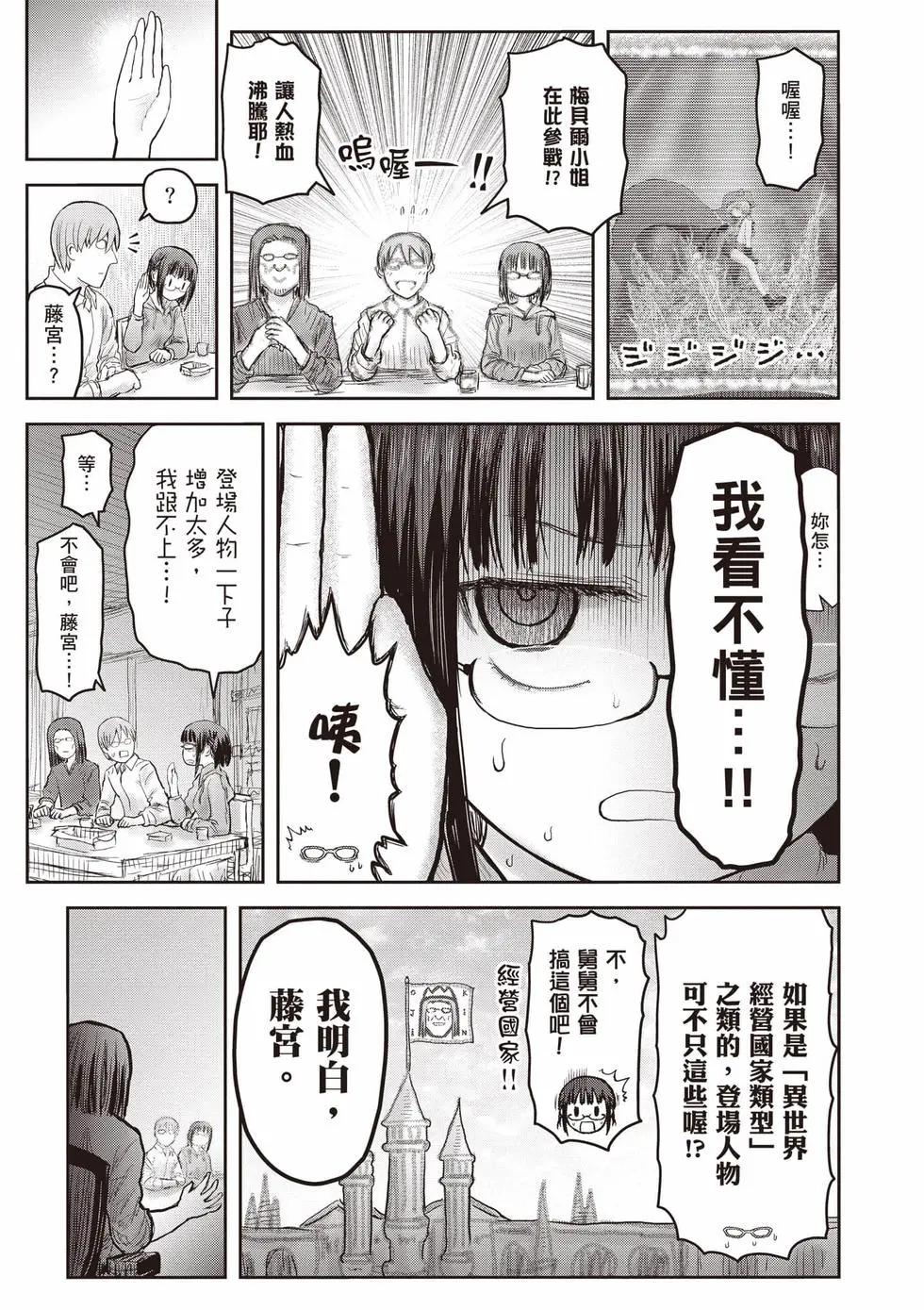 🍜异世界叔叔 第13卷 第4页