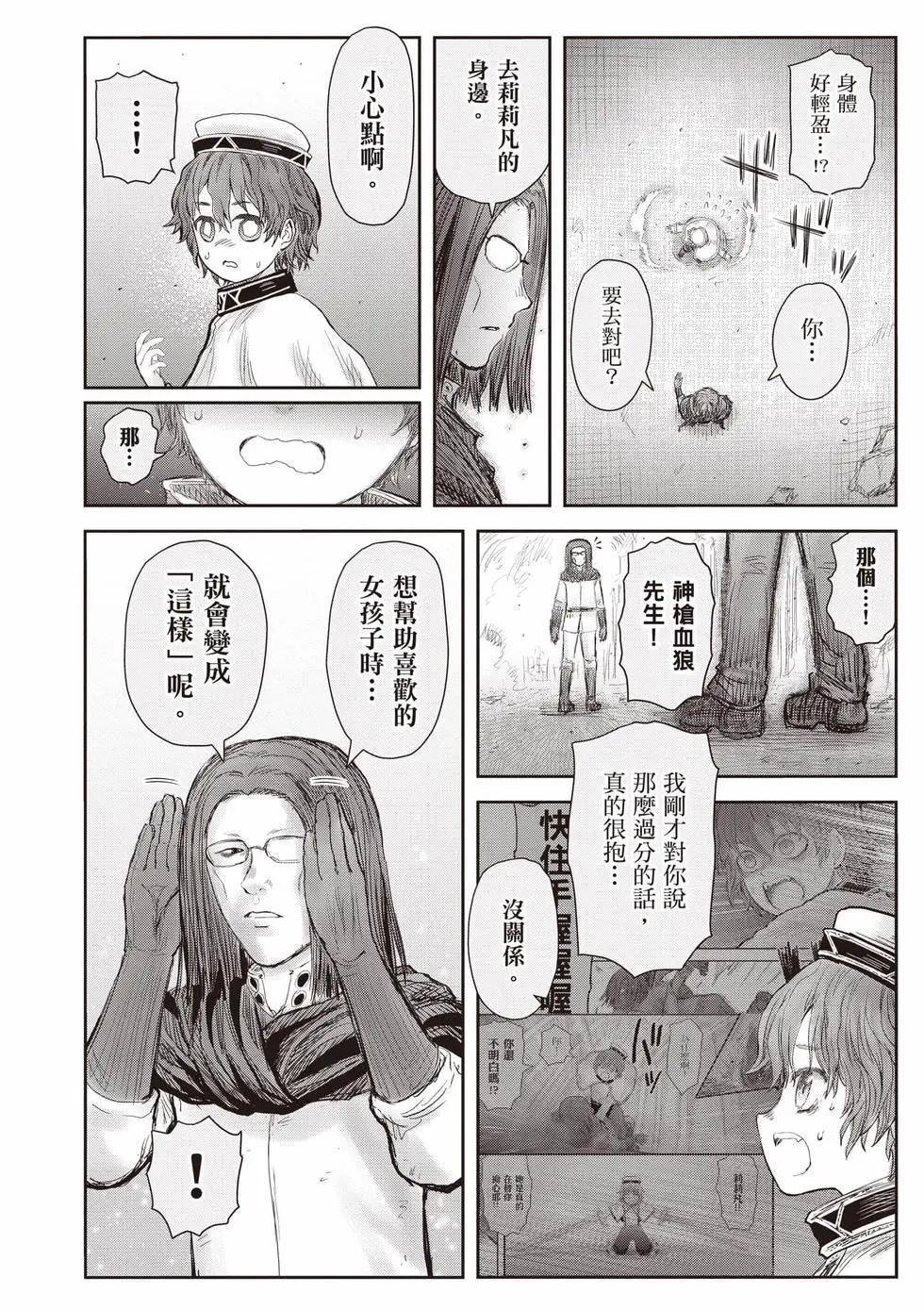 🍜异世界叔叔 第13卷 第41页