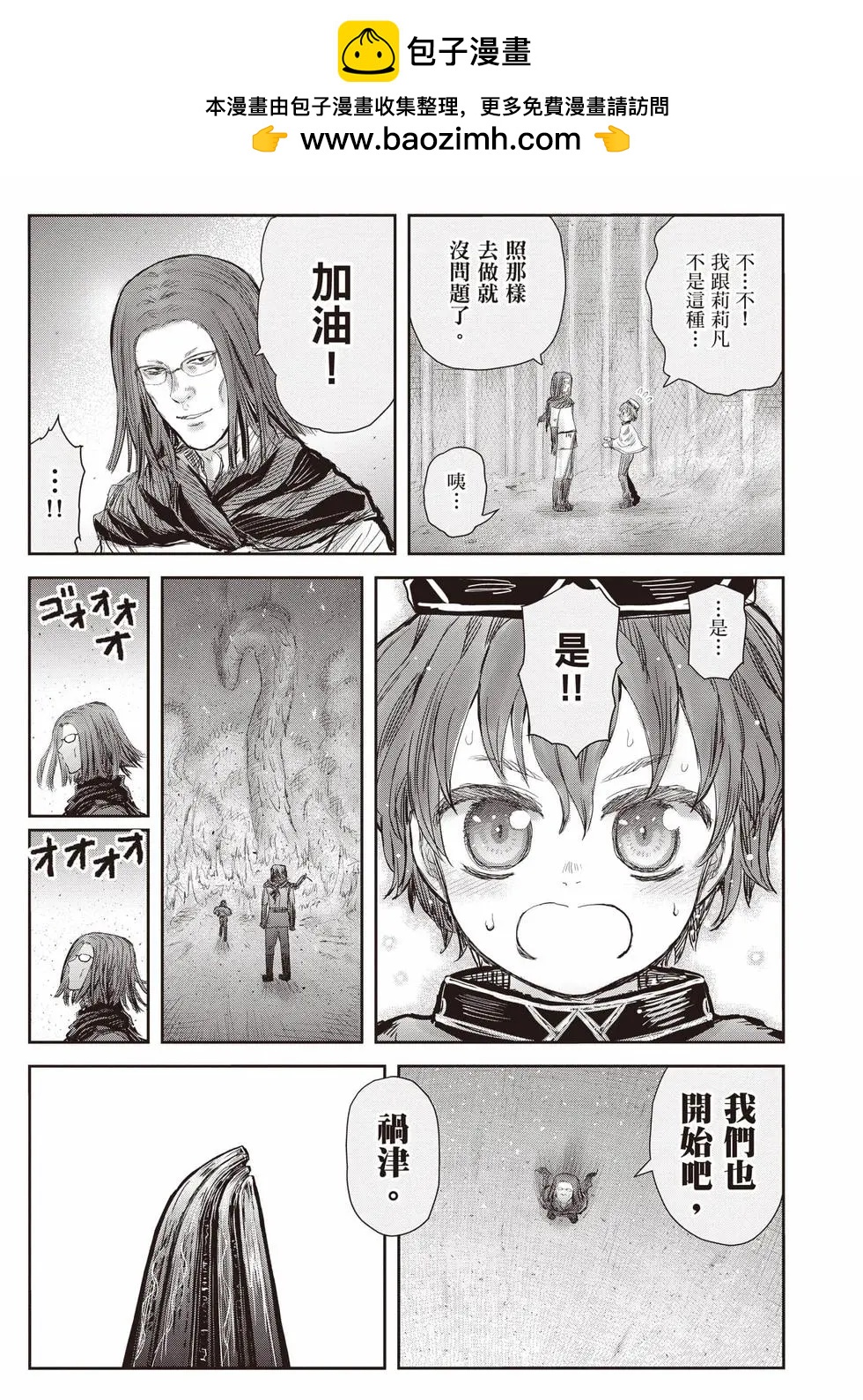 🍜异世界叔叔 第13卷 第42页