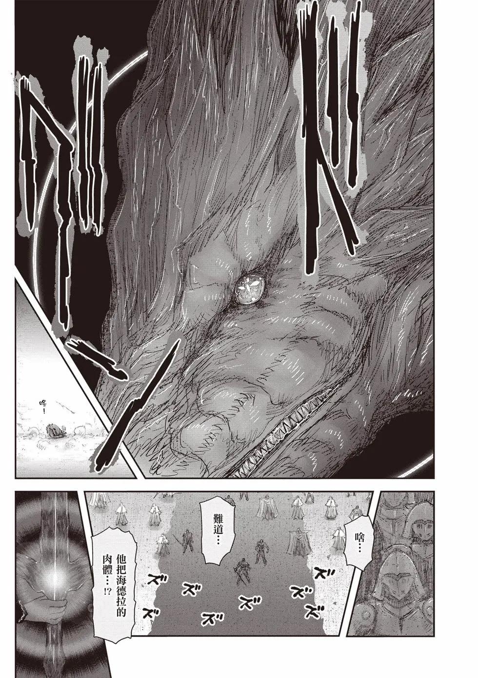 🍜异世界叔叔 第13卷 第44页