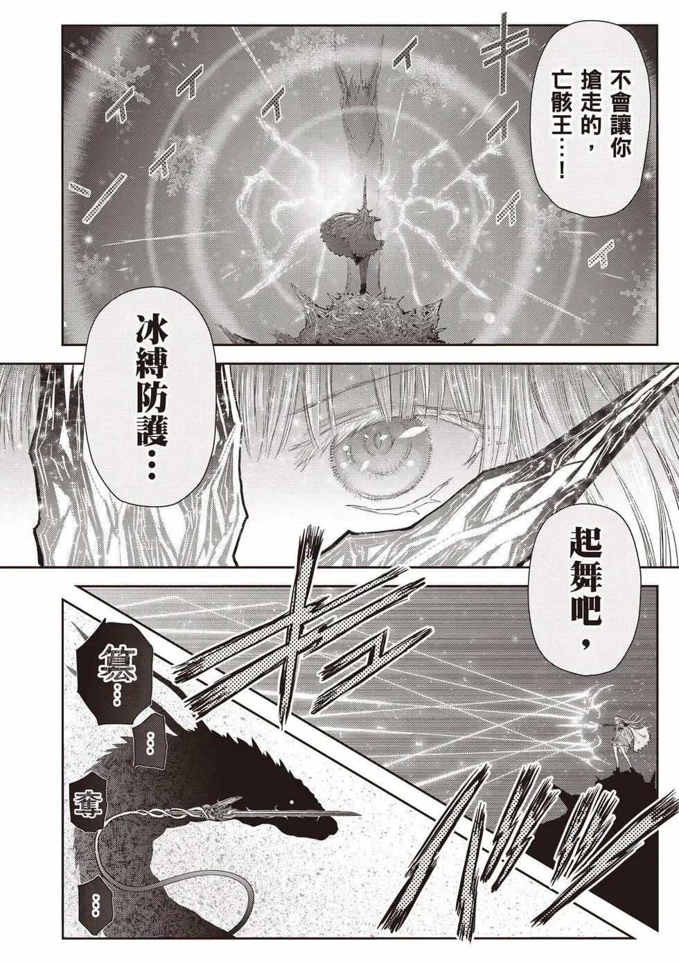 🍜异世界叔叔 第13卷 第45页