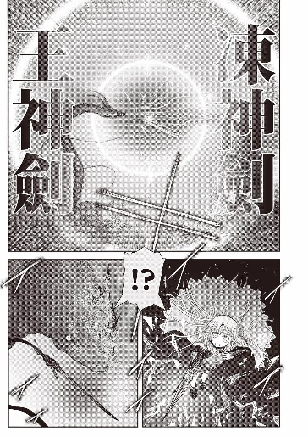 🍜异世界叔叔 第13卷 第46页