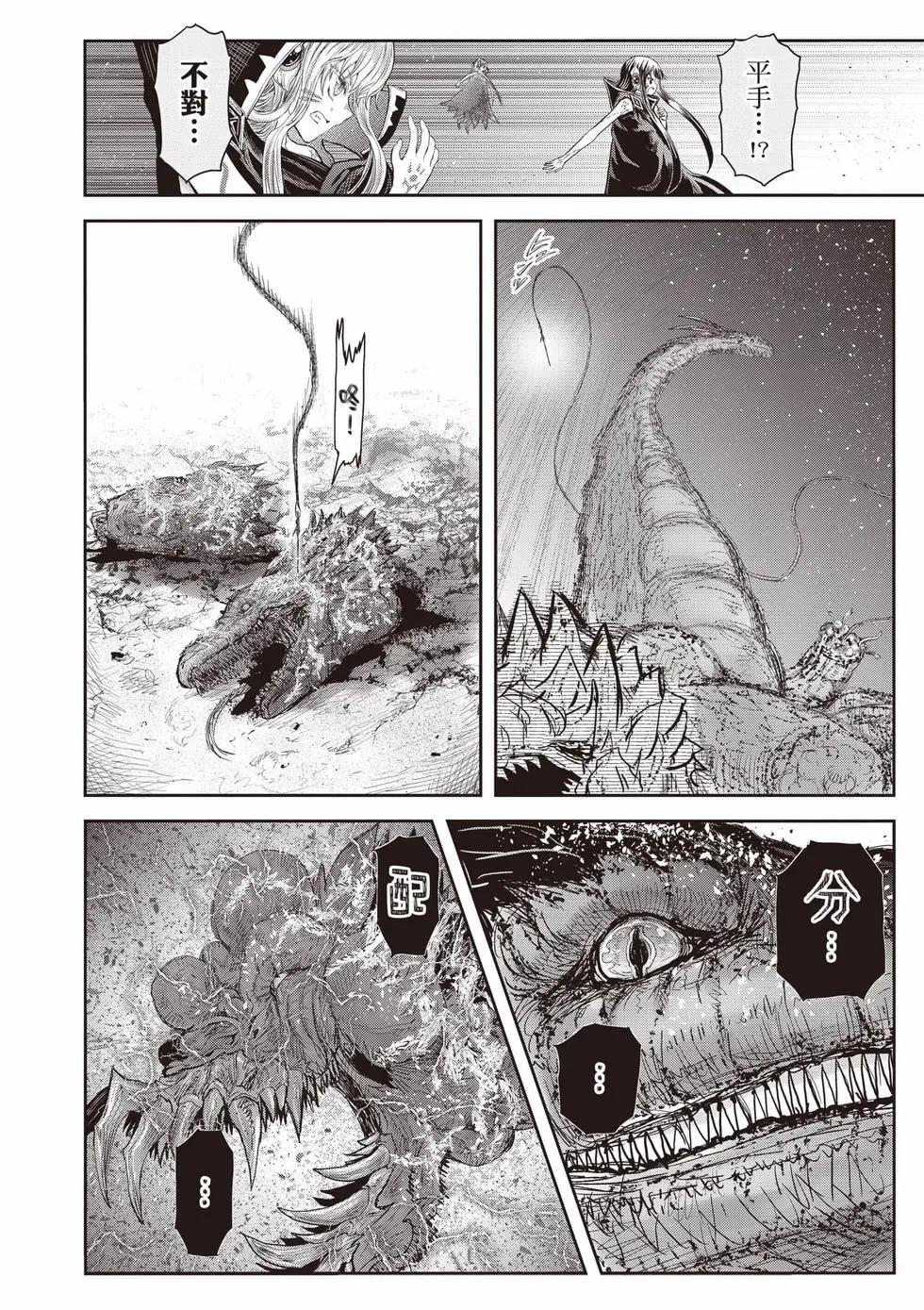 🍜异世界叔叔 第13卷 第47页