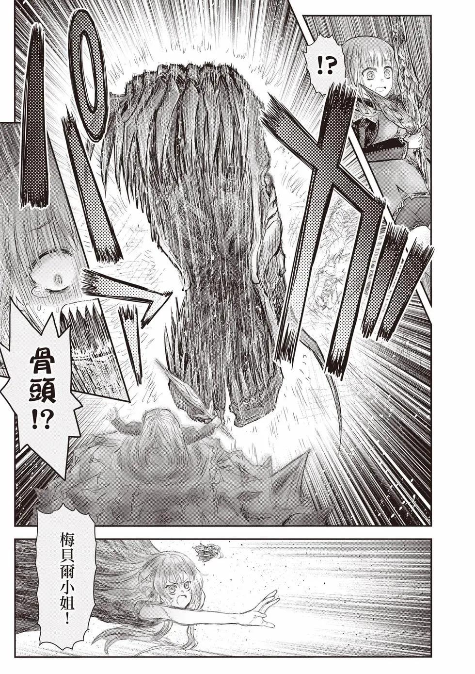 🍜异世界叔叔 第13卷 第48页