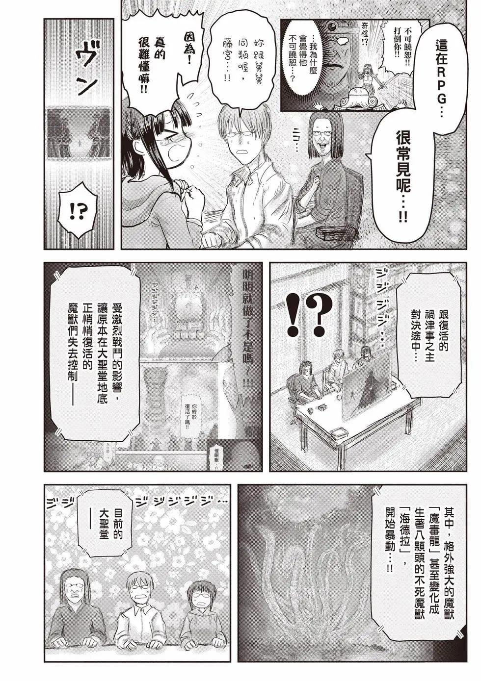🍜异世界叔叔 第13卷 第5页