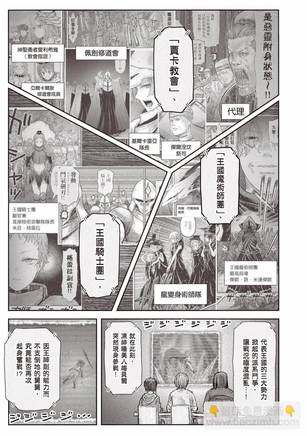 🍜异世界叔叔 第13卷 第6页