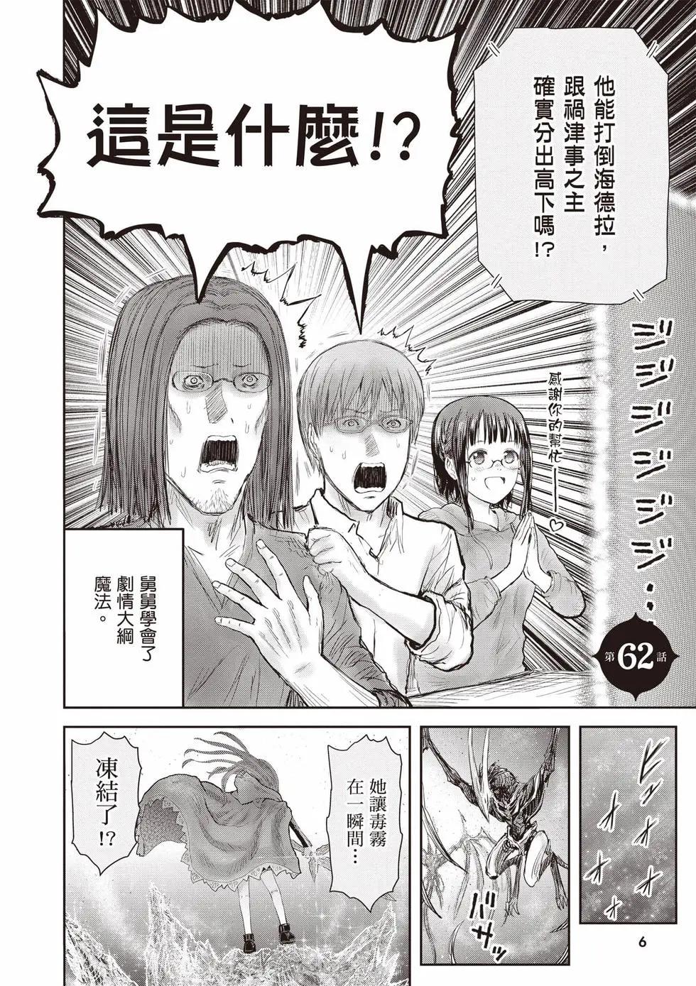 🍜异世界叔叔 第13卷 第7页