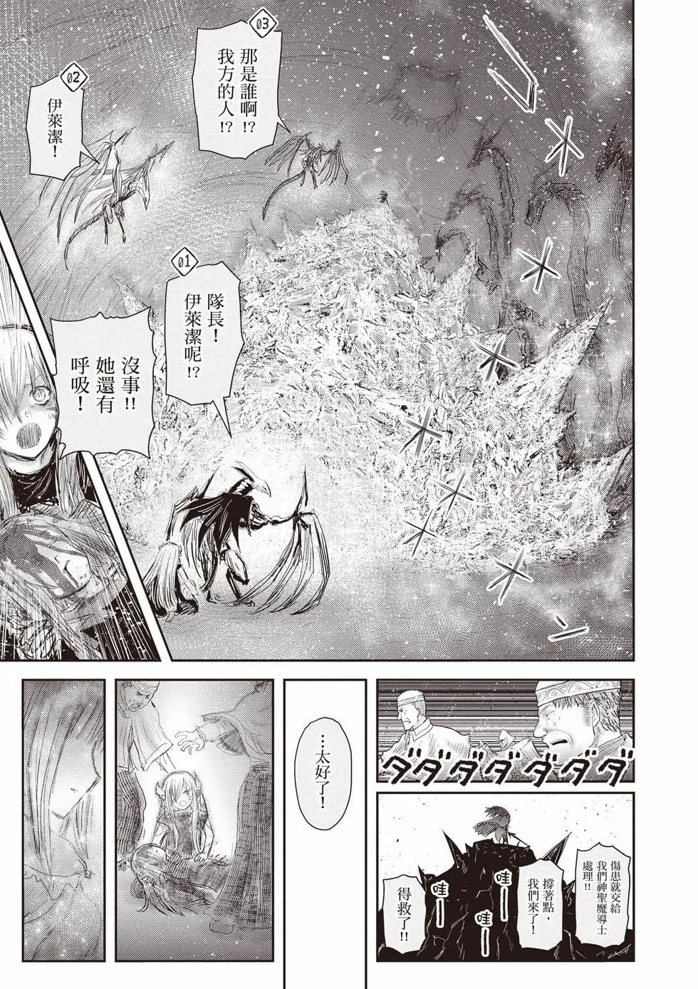 🍜异世界叔叔 第13卷 第8页