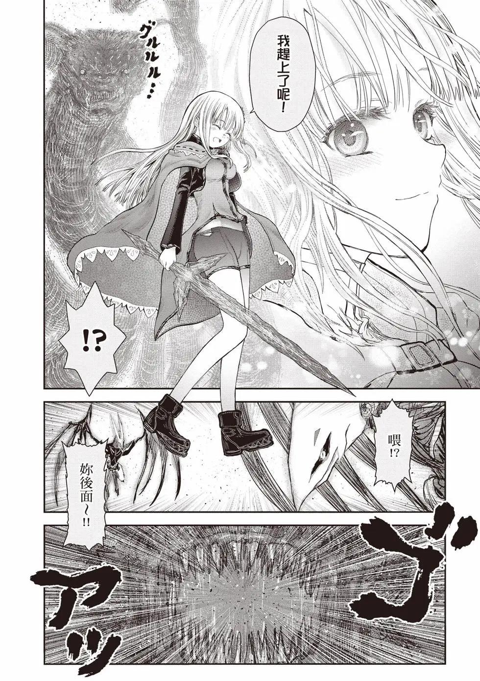 🍜异世界叔叔 第13卷 第9页