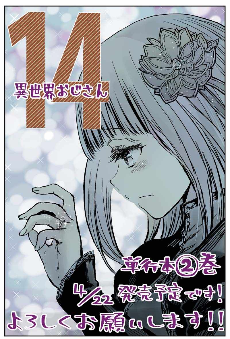 🍜异世界叔叔 第14话 第1页