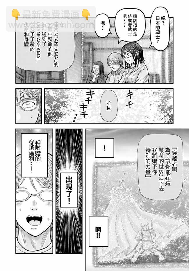🍜异世界叔叔 第14话 第11页
