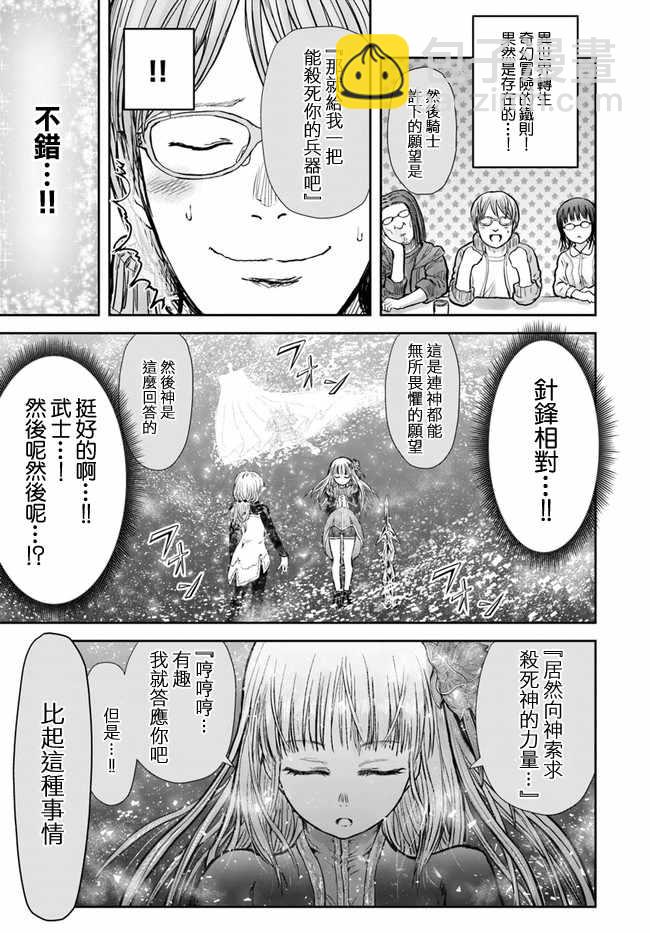 🍜异世界叔叔 第14话 第12页