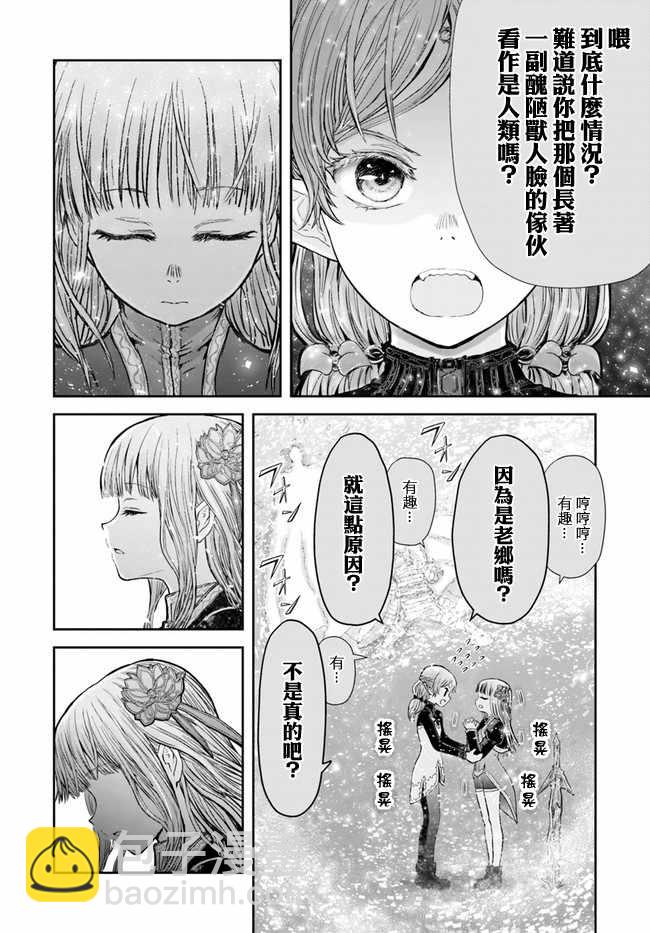 🍜异世界叔叔 第14话 第13页