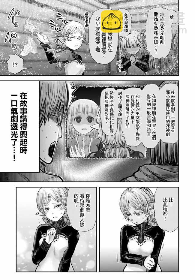 🍜异世界叔叔 第14话 第14页