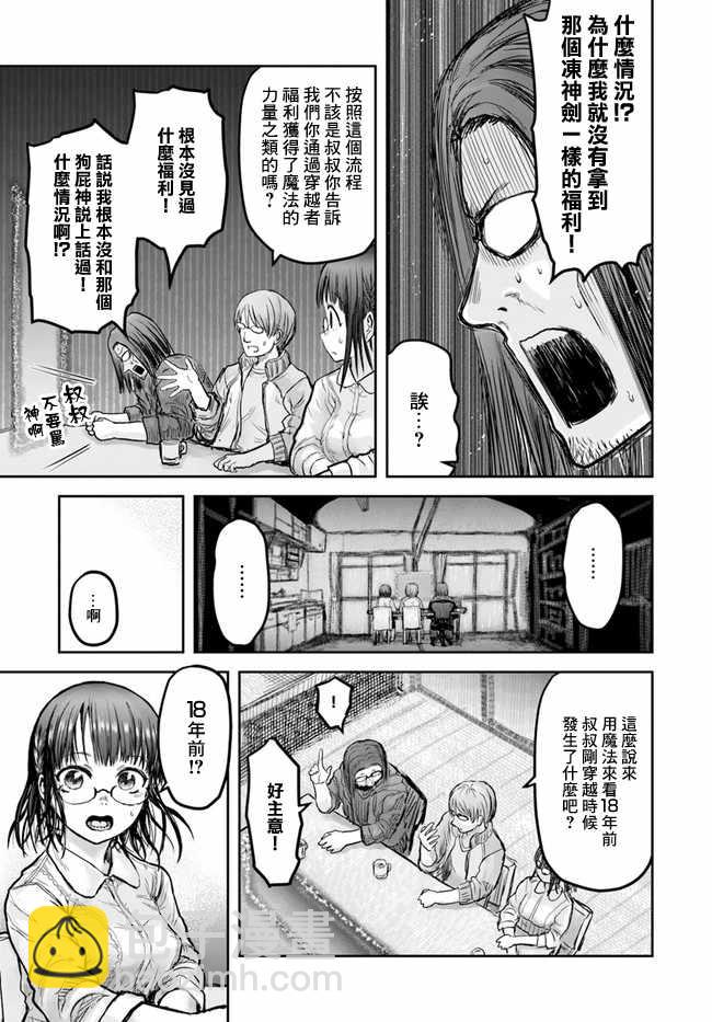 🍜异世界叔叔 第14话 第16页