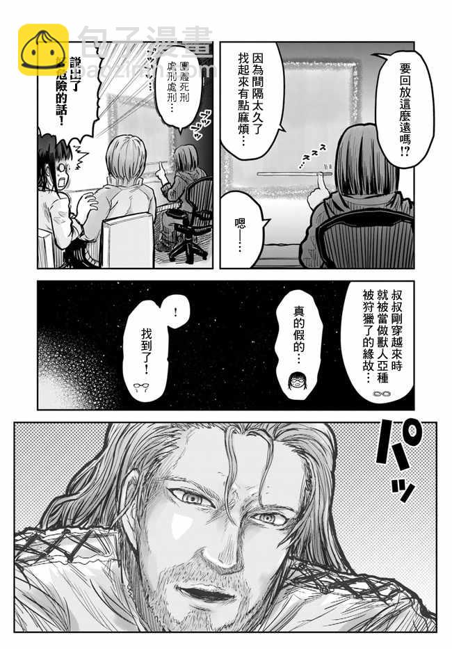 🍜异世界叔叔 第14话 第17页