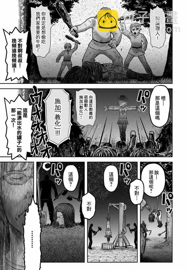 🍜异世界叔叔 第14话 第18页