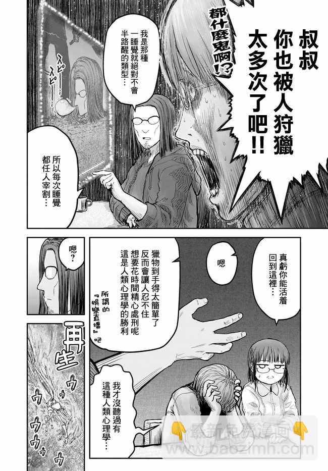 🍜异世界叔叔 第14话 第19页