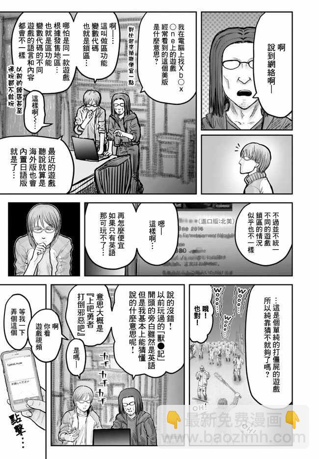 🍜异世界叔叔 第14话 第2页