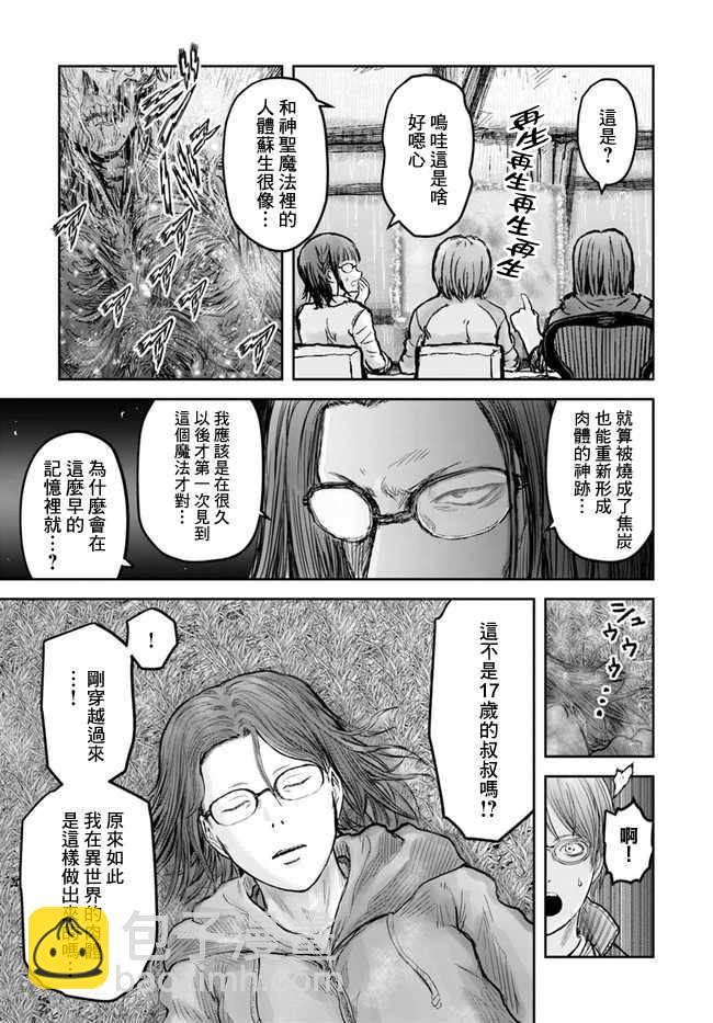 🍜异世界叔叔 第14话 第20页