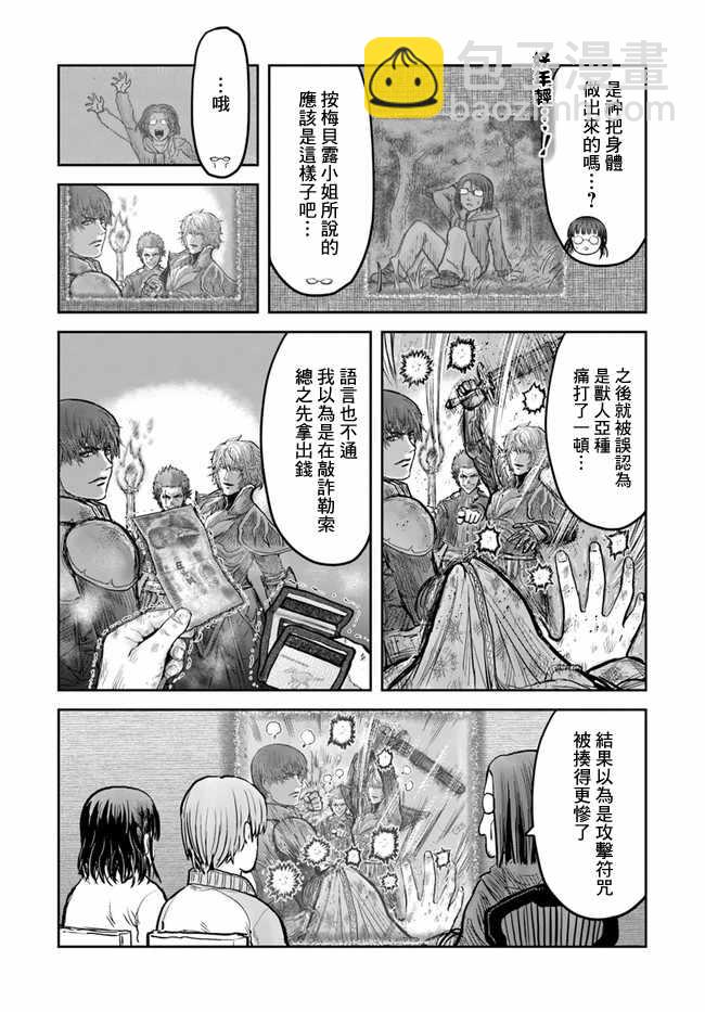 🍜异世界叔叔 第14话 第21页