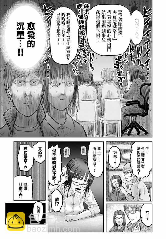 🍜异世界叔叔 第14话 第22页