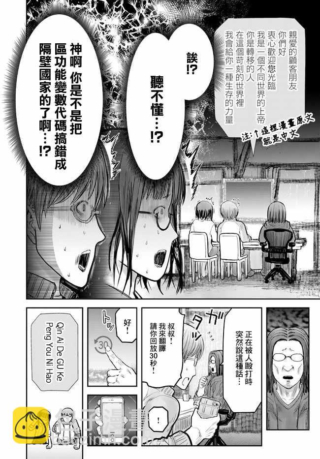 🍜异世界叔叔 第14话 第23页