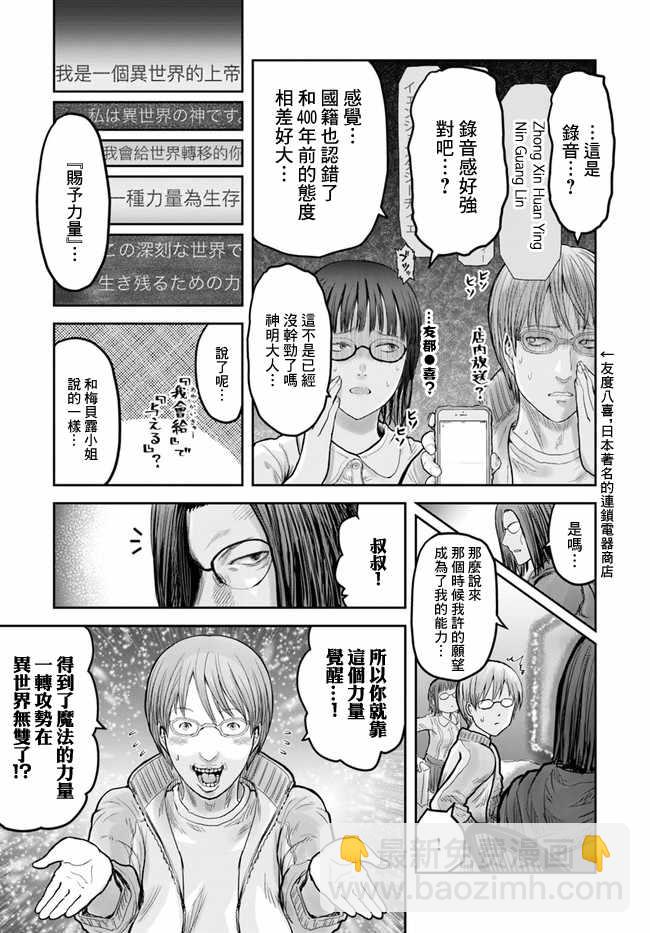 🍜异世界叔叔 第14话 第24页