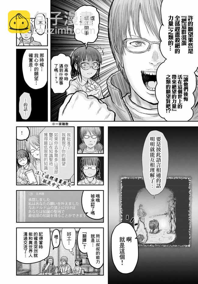 🍜异世界叔叔 第14话 第25页
