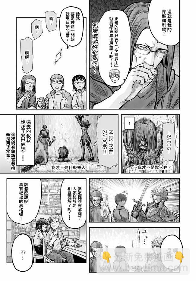 🍜异世界叔叔 第14话 第26页