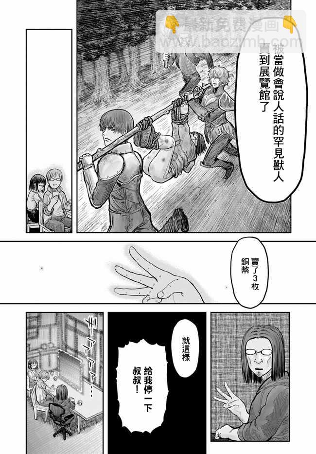 🍜异世界叔叔 第14话 第27页