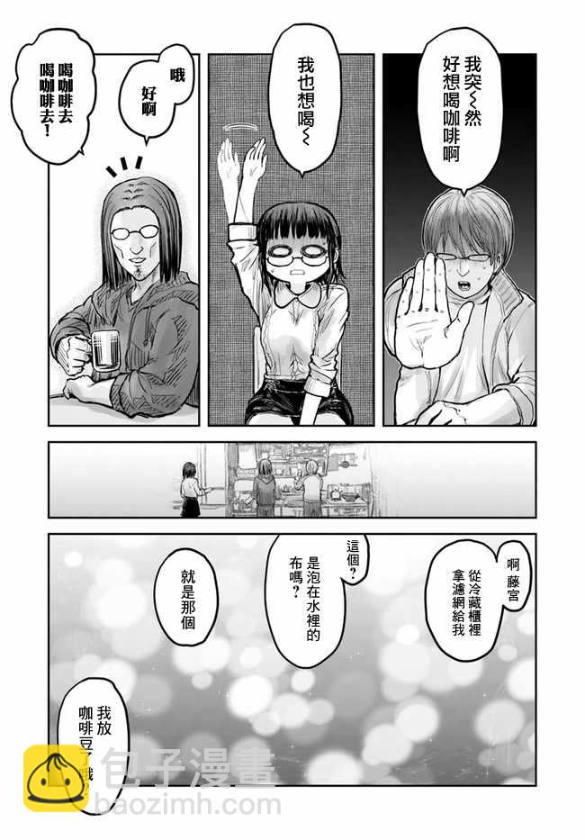 🍜异世界叔叔 第14话 第28页
