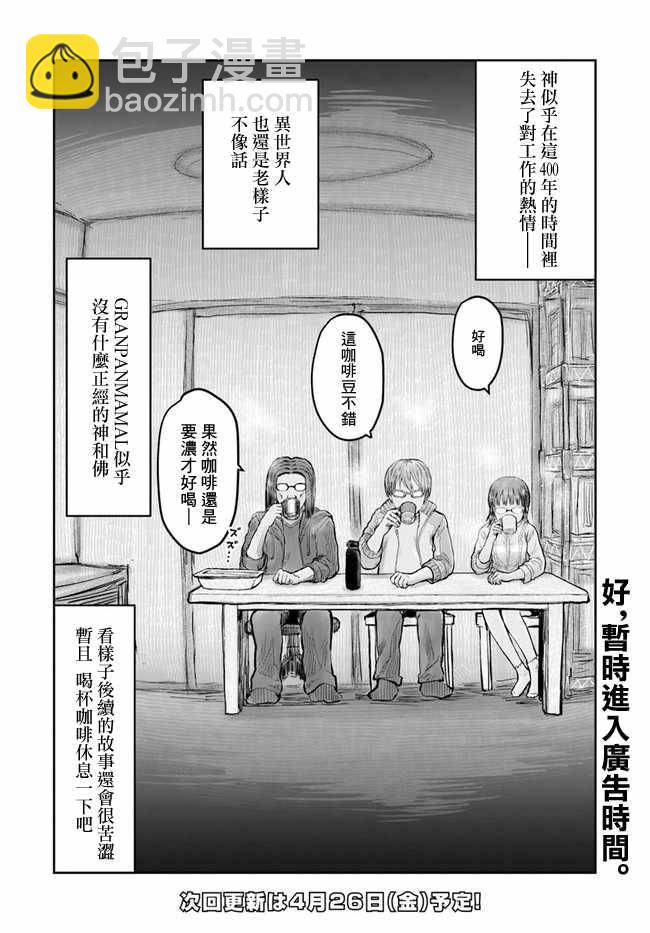 🍜异世界叔叔 第14话 第29页