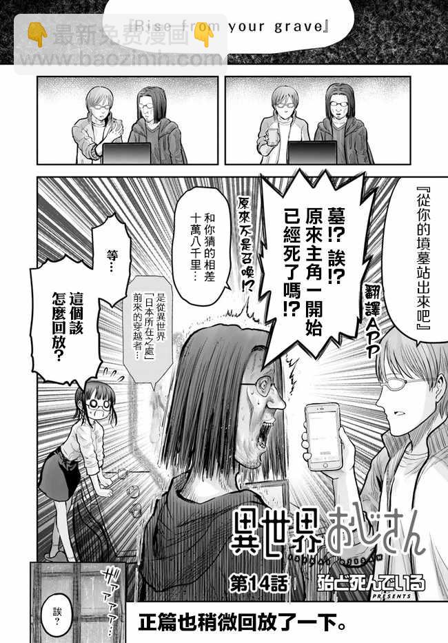 🍜异世界叔叔 第14话 第3页